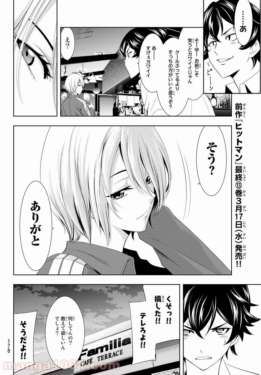 女神のカフェテラス - 第3話 - Page 16