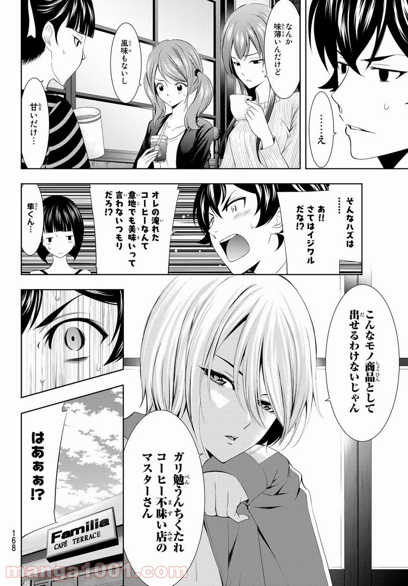 女神のカフェテラス - 第3話 - Page 6