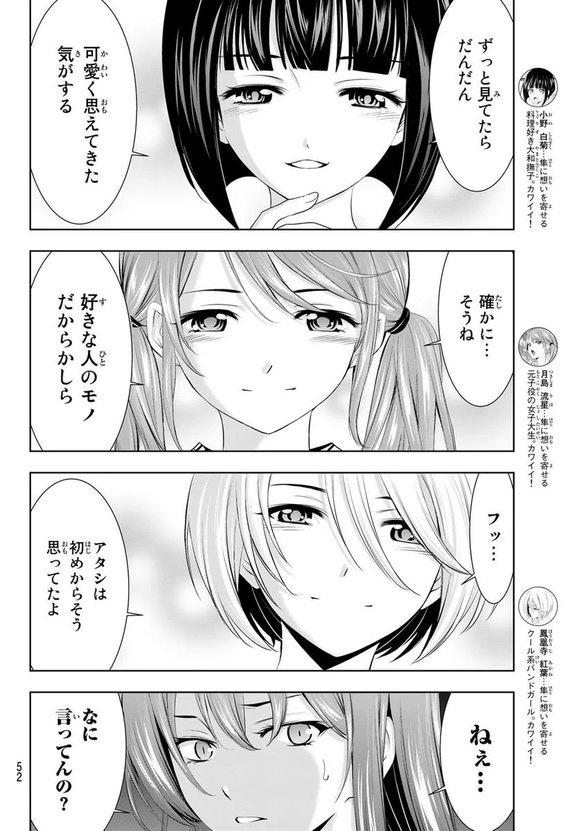 女神のカフェテラス - 第65話 - Page 6