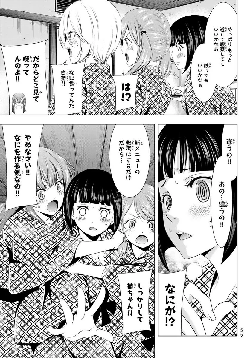 女神のカフェテラス - 第65話 - Page 9