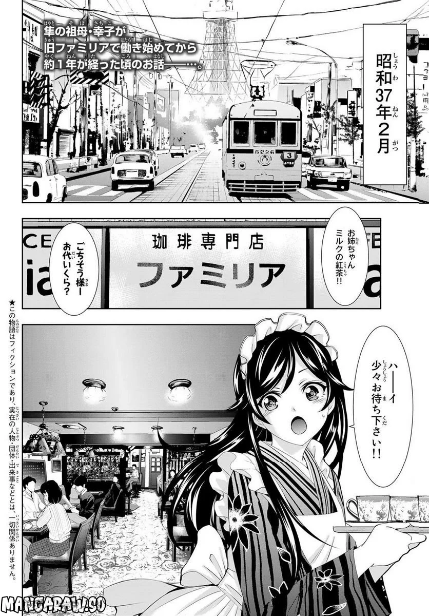 女神のカフェテラス - 第94話 - Page 2