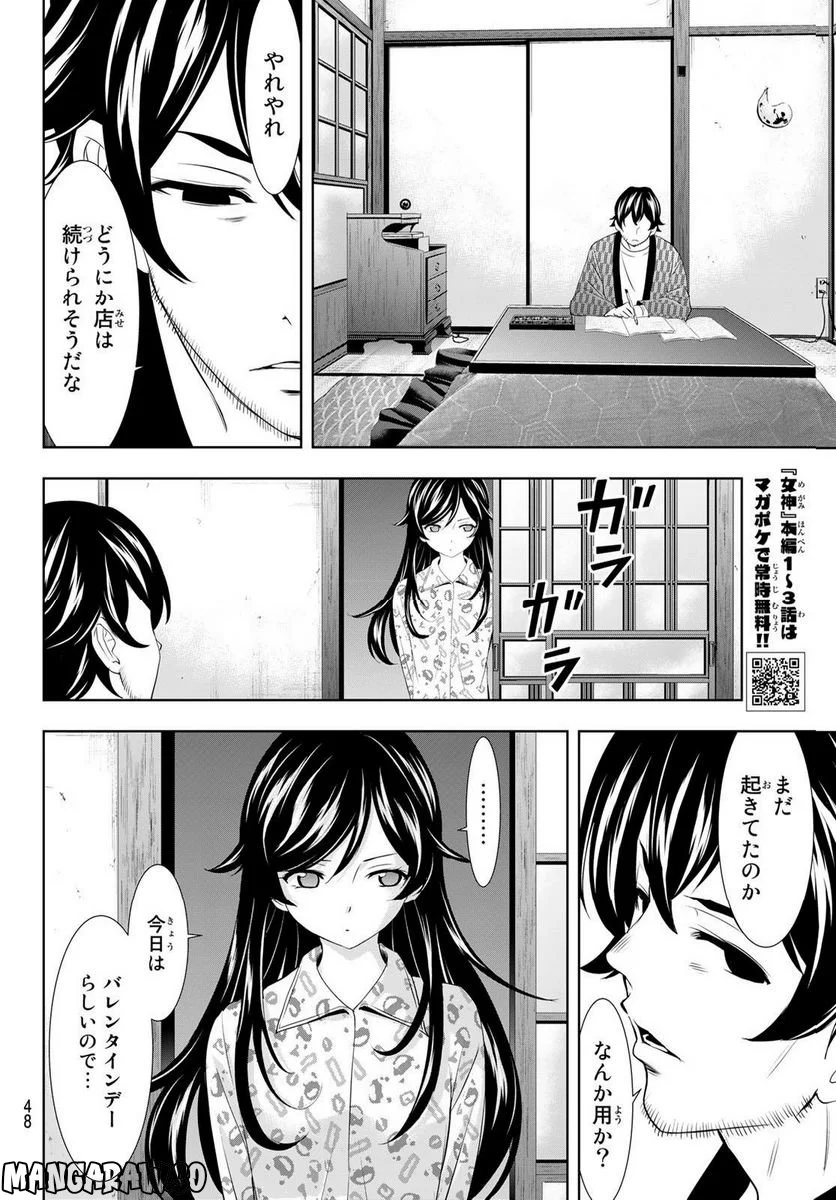 女神のカフェテラス - 第94話 - Page 14