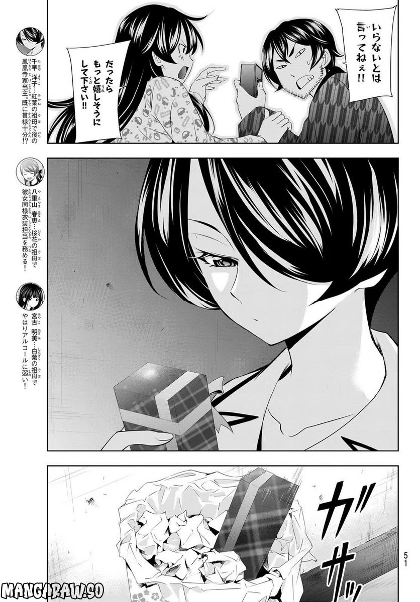 女神のカフェテラス - 第94話 - Page 17