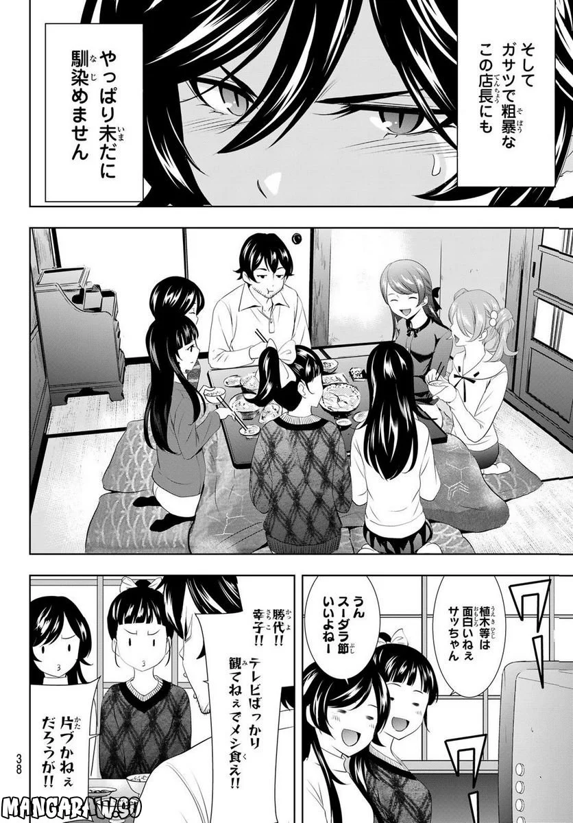 女神のカフェテラス - 第94話 - Page 4