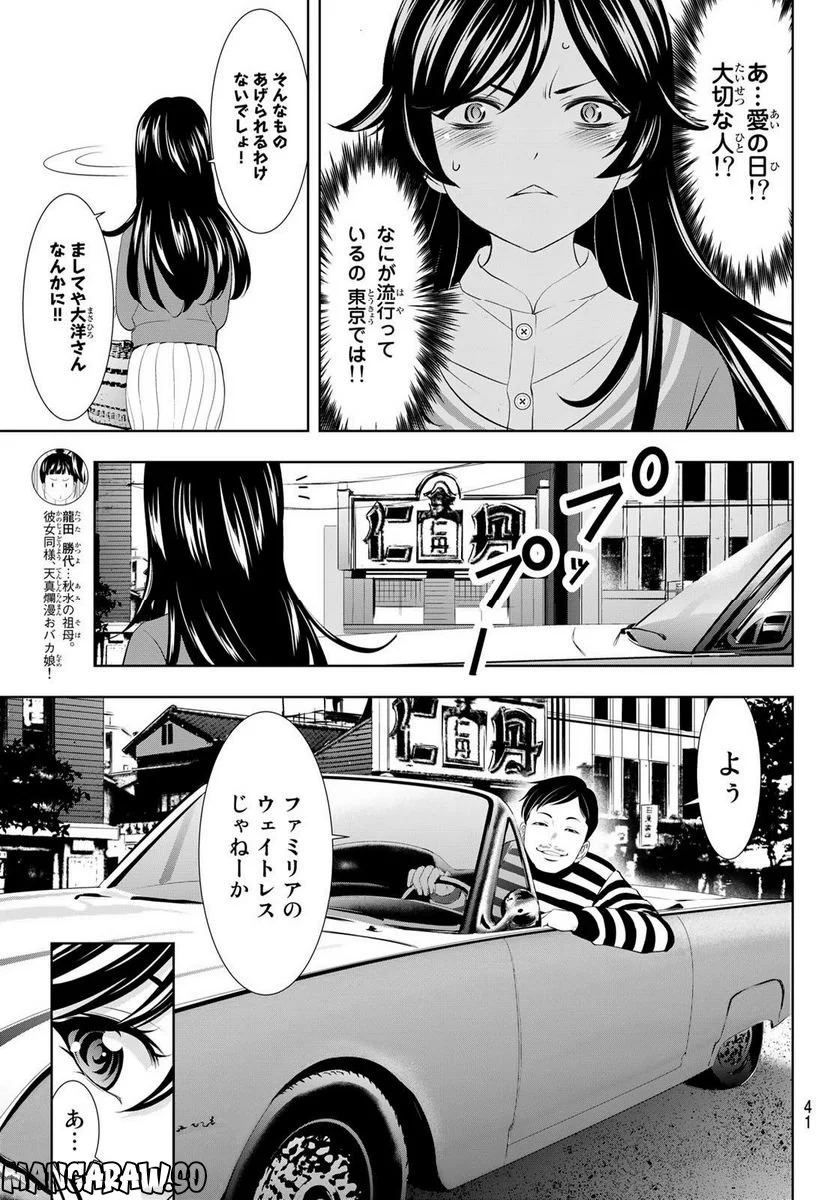 女神のカフェテラス - 第94話 - Page 7