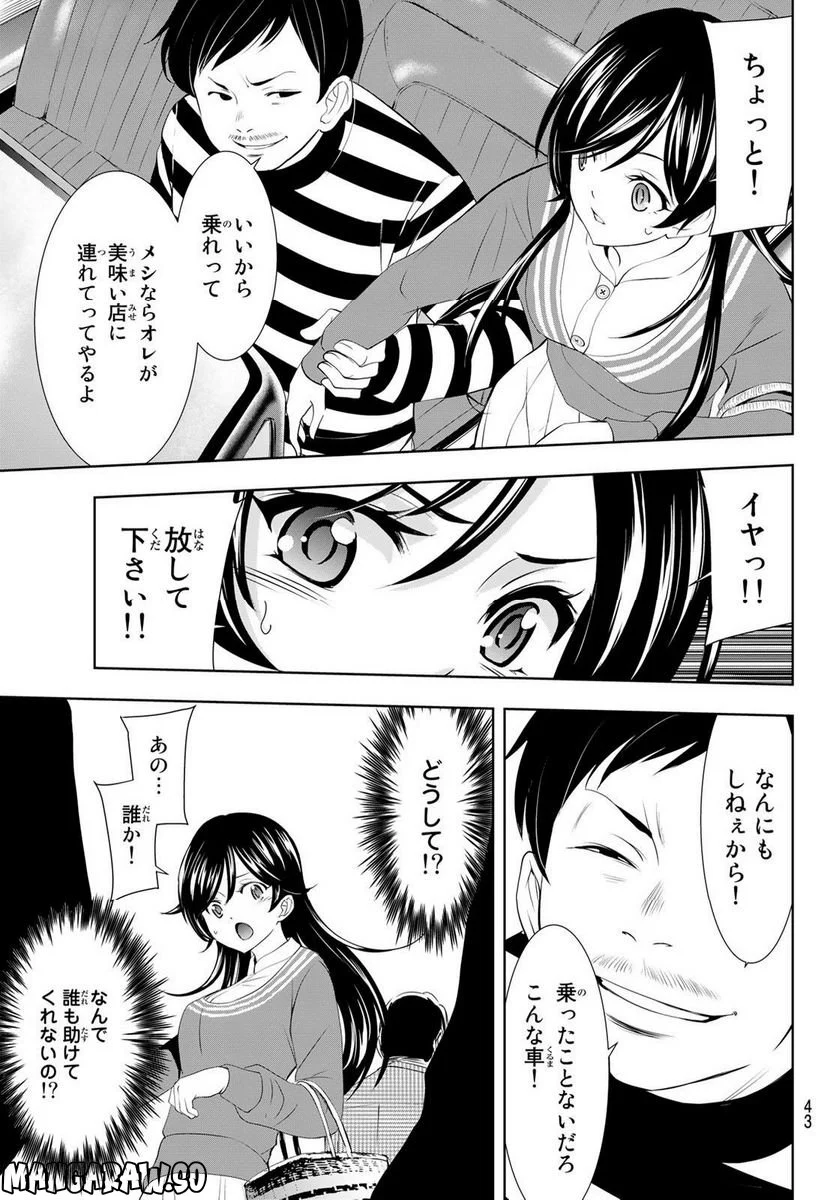 女神のカフェテラス - 第94話 - Page 9