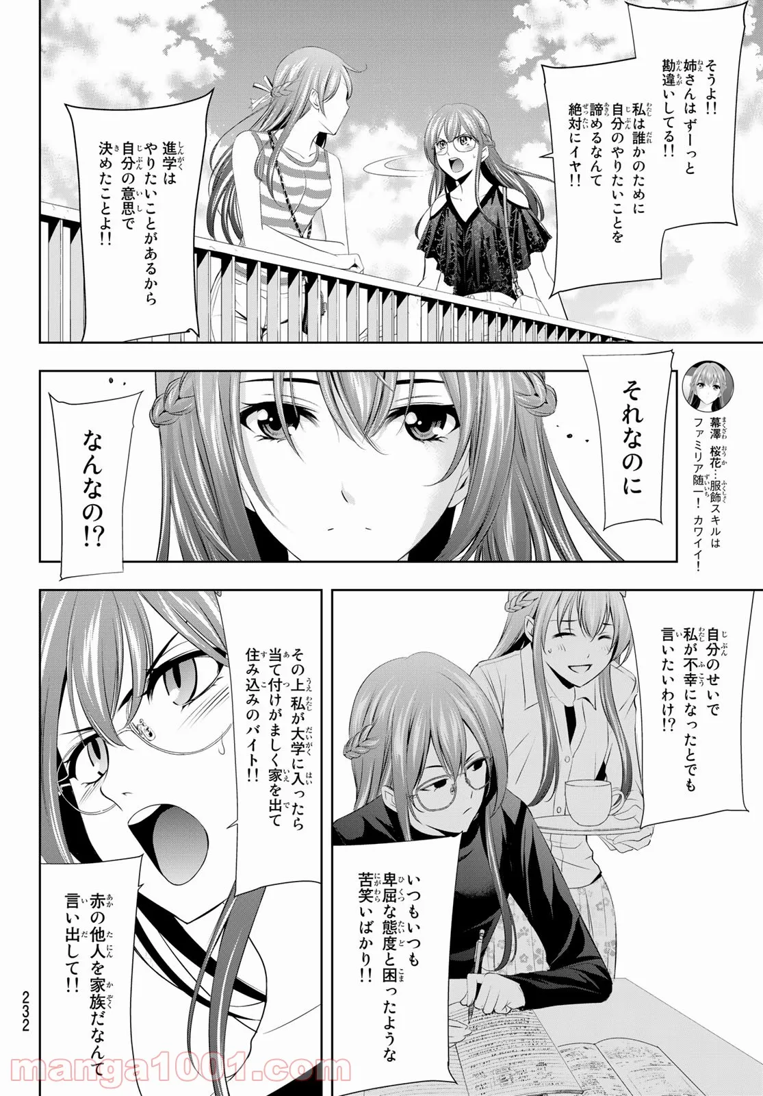 女神のカフェテラス - 第33話 - Page 4