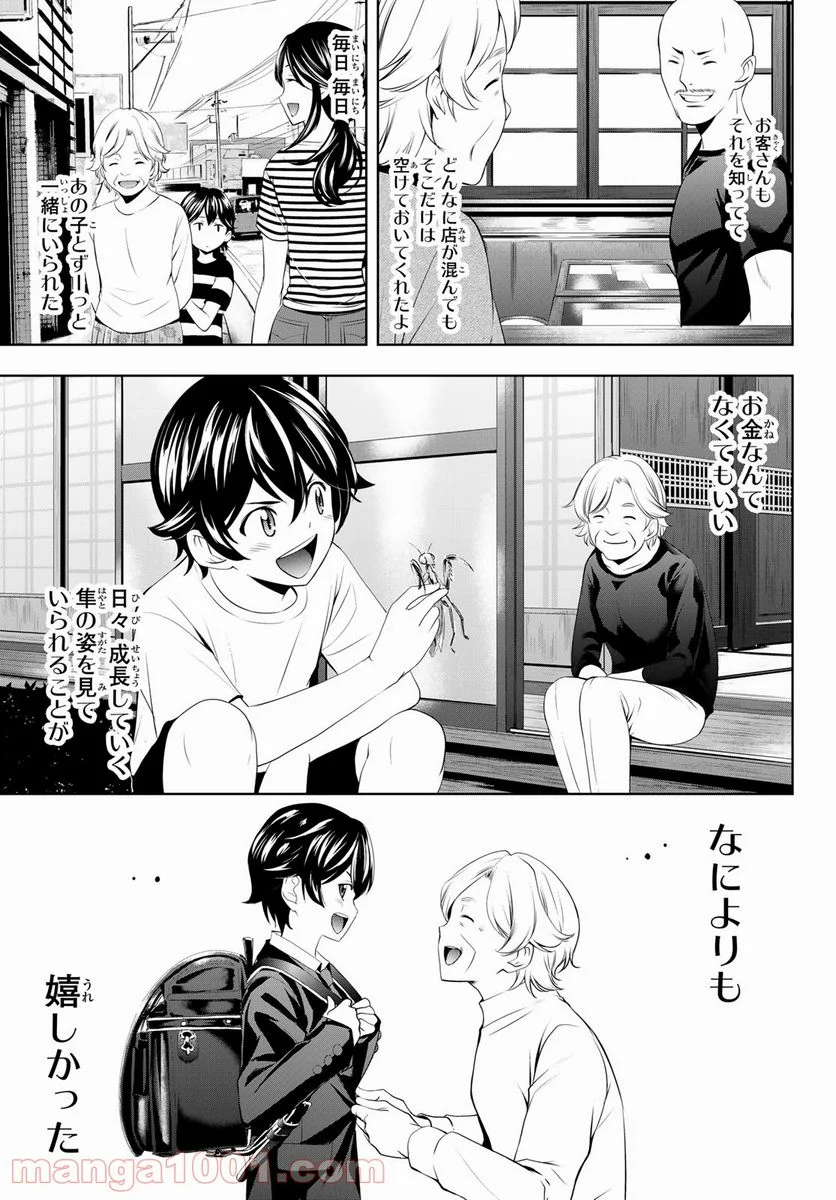 女神のカフェテラス - 第42話 - Page 13