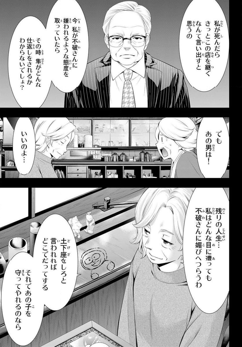 女神のカフェテラス - 第121話 - Page 11