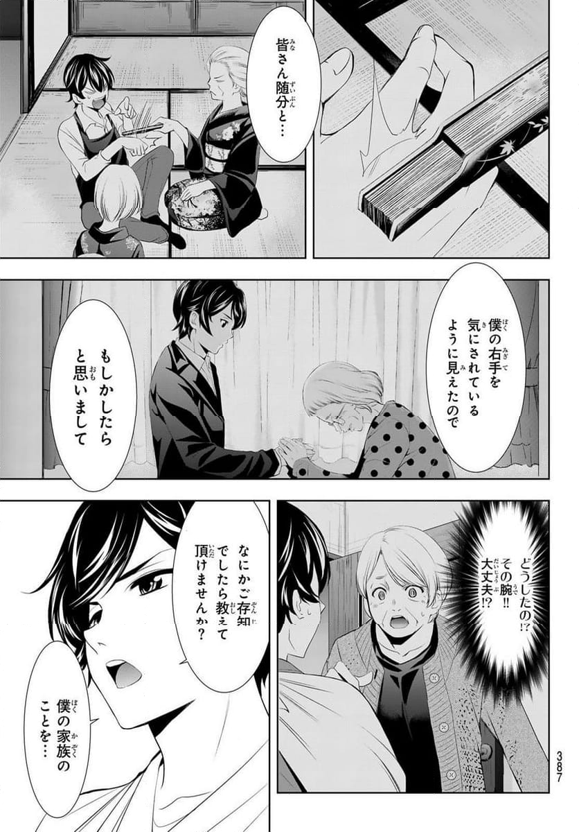 女神のカフェテラス - 第121話 - Page 17