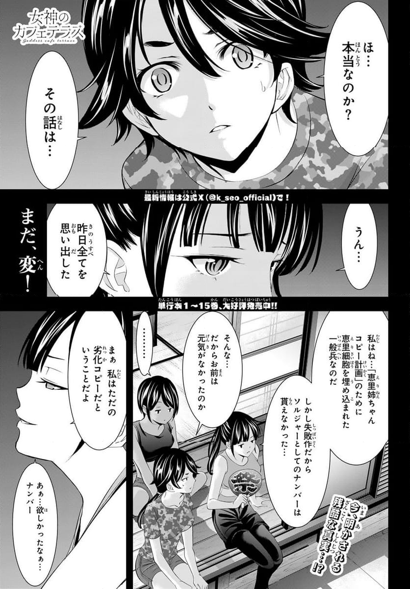 女神のカフェテラス - 第153話 - Page 1