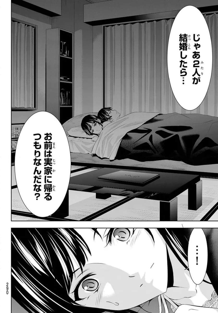 女神のカフェテラス - 第153話 - Page 12