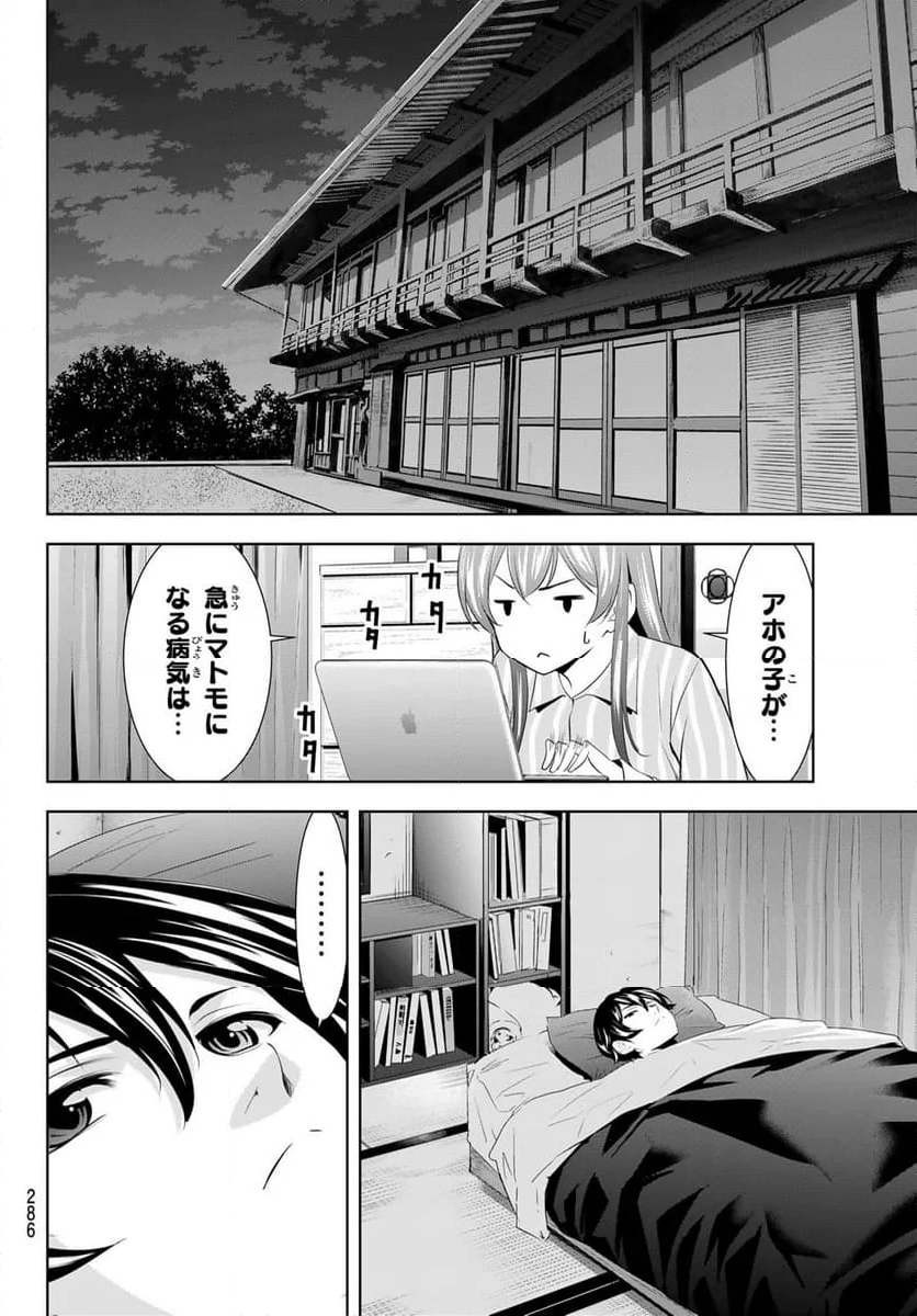 女神のカフェテラス - 第153話 - Page 8