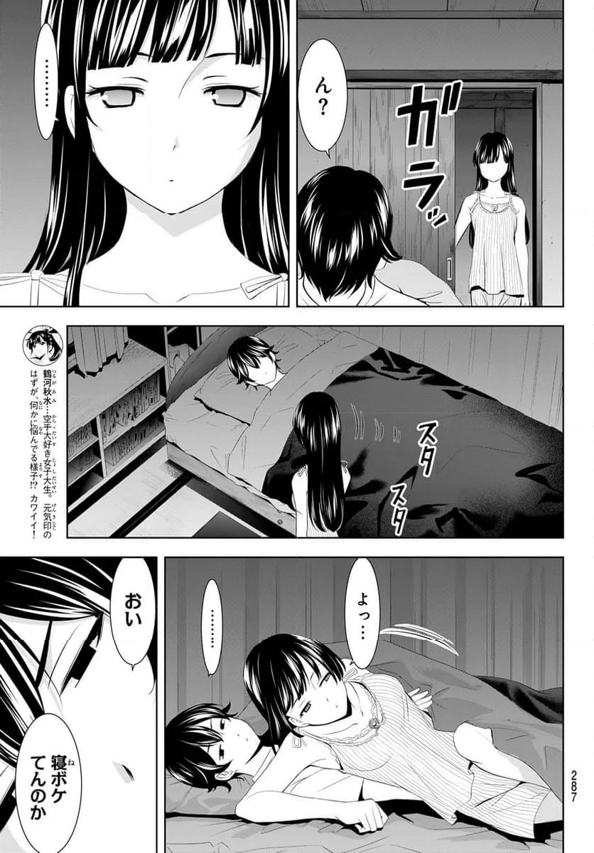 女神のカフェテラス - 第153話 - Page 9