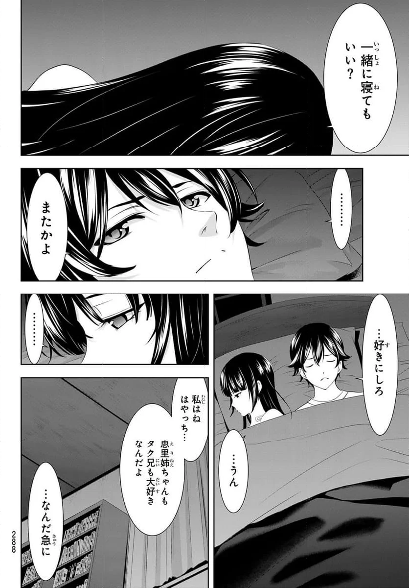 女神のカフェテラス - 第153話 - Page 10