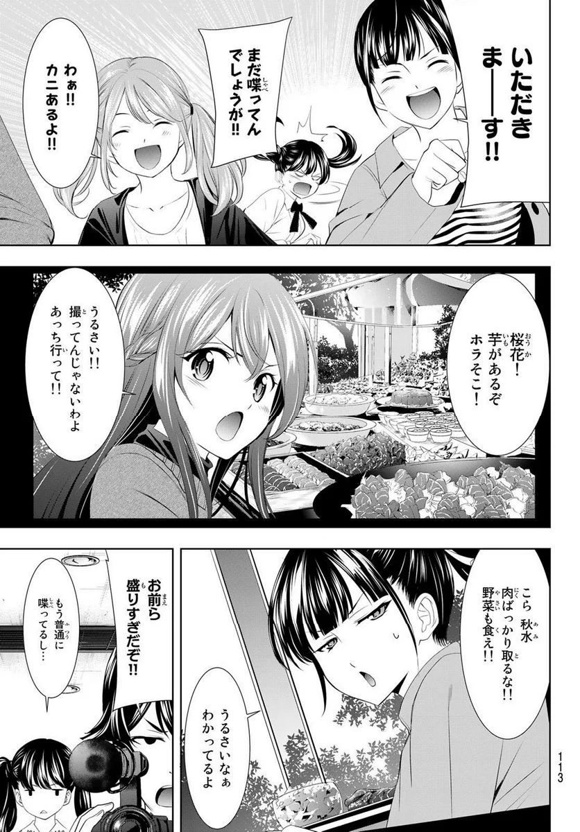 女神のカフェテラス - 第102話 - Page 13