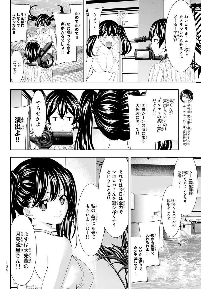 女神のカフェテラス - 第102話 - Page 4