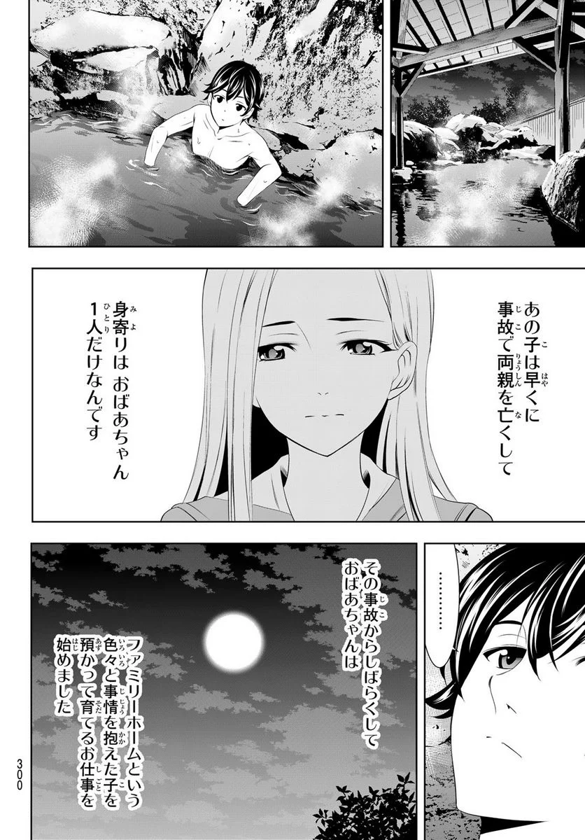 女神のカフェテラス - 第60話 - Page 8