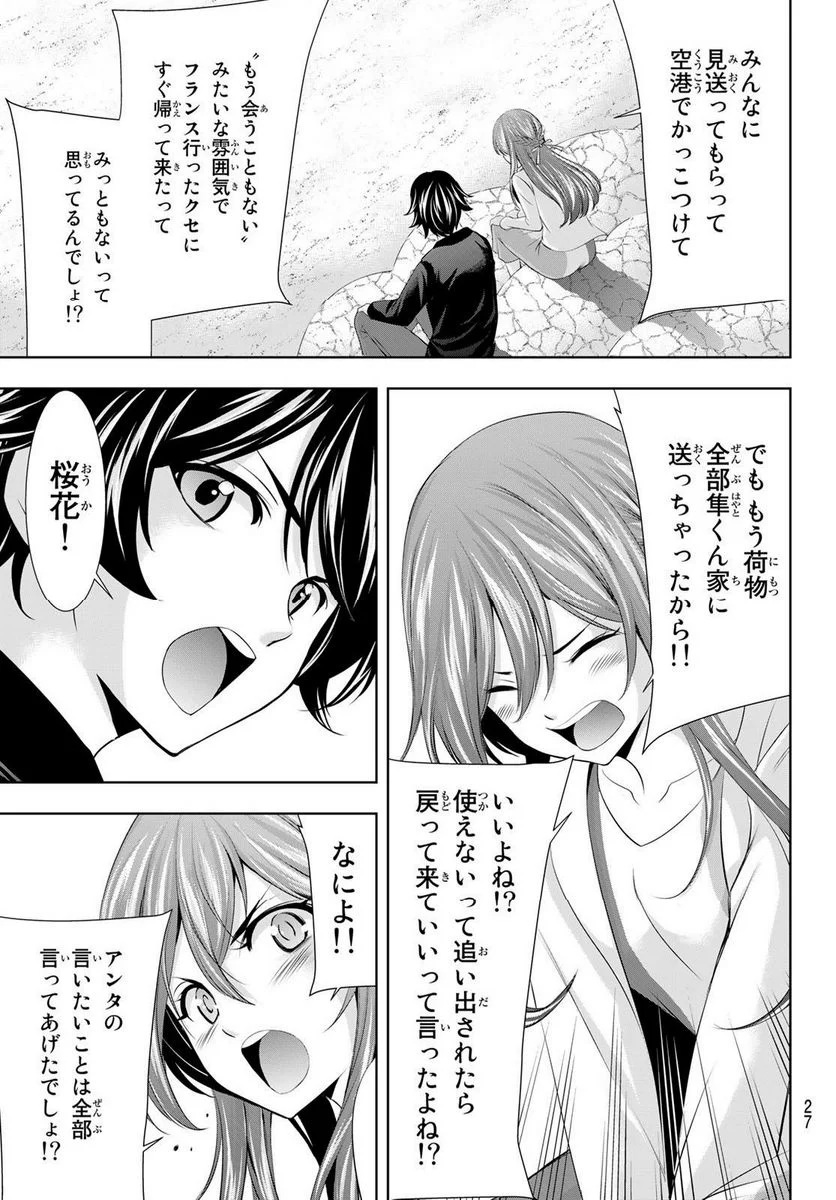 女神のカフェテラス - 第100話 - Page 16