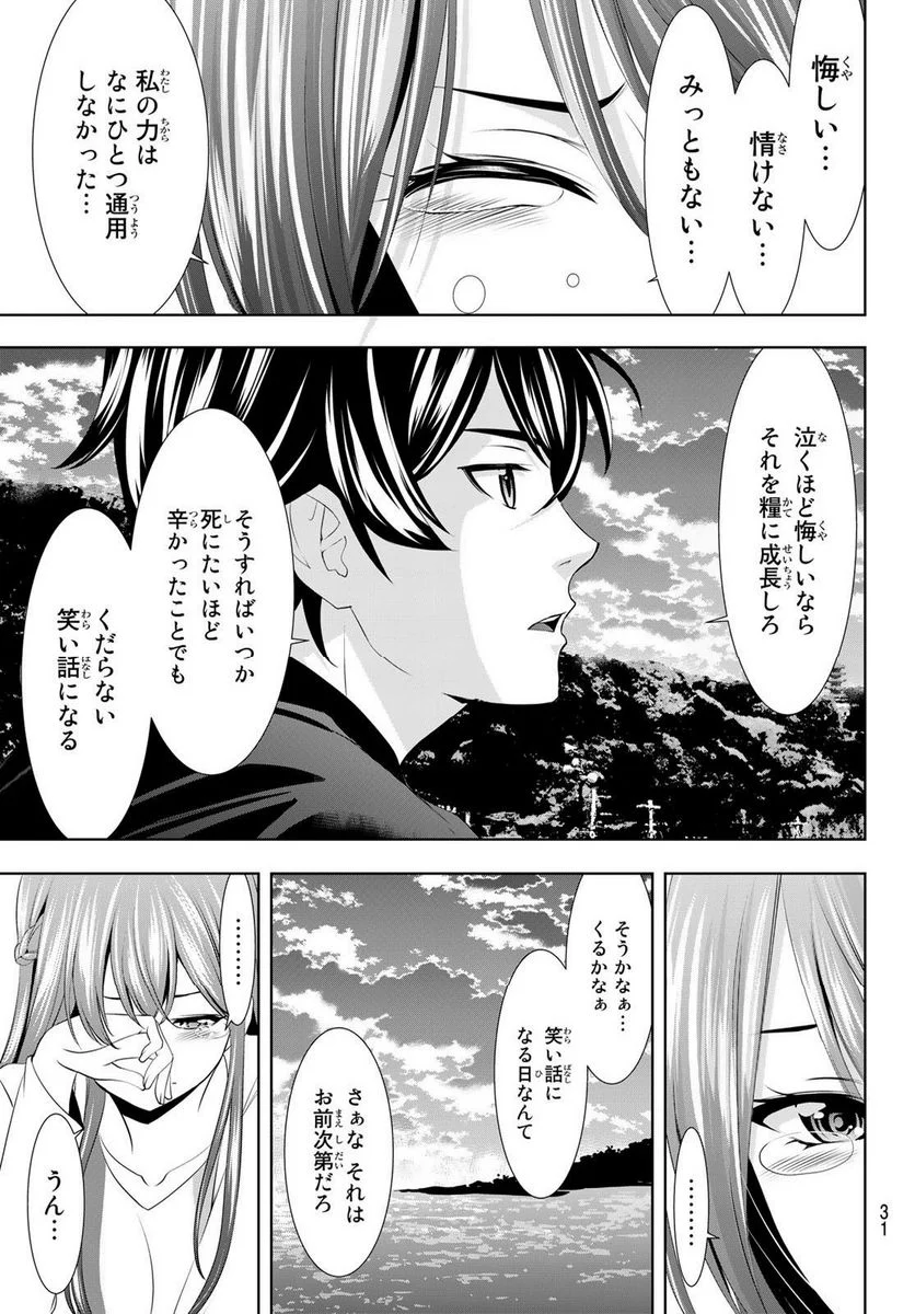 女神のカフェテラス - 第100話 - Page 20