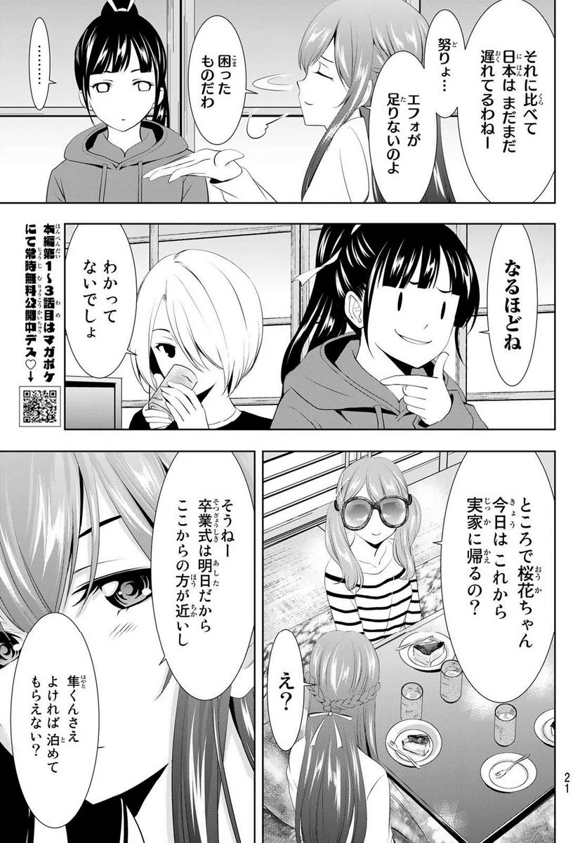 女神のカフェテラス - 第100話 - Page 10