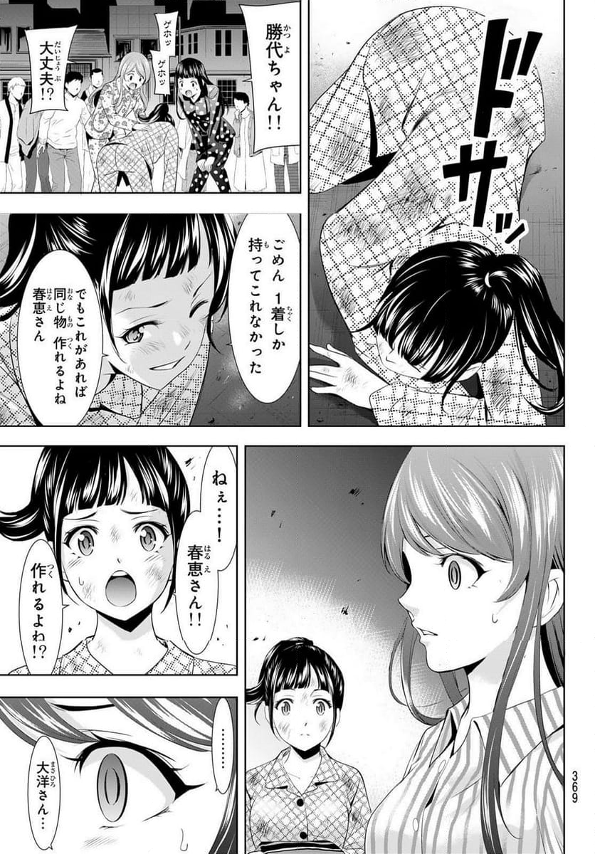 女神のカフェテラス - 第123話 - Page 7