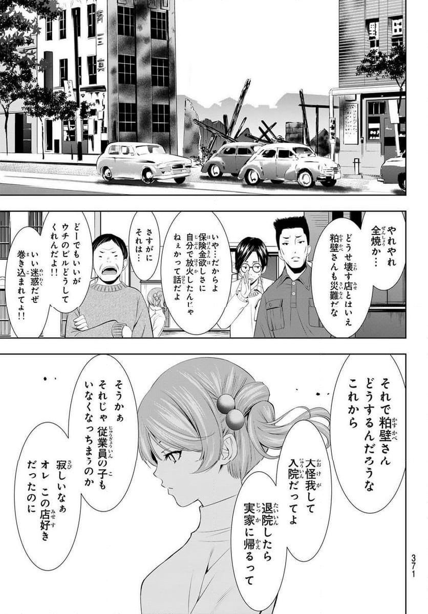 女神のカフェテラス - 第123話 - Page 9