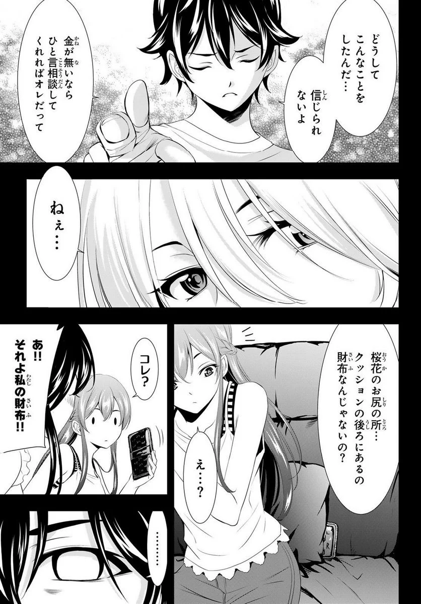 女神のカフェテラス - 第116話 - Page 15