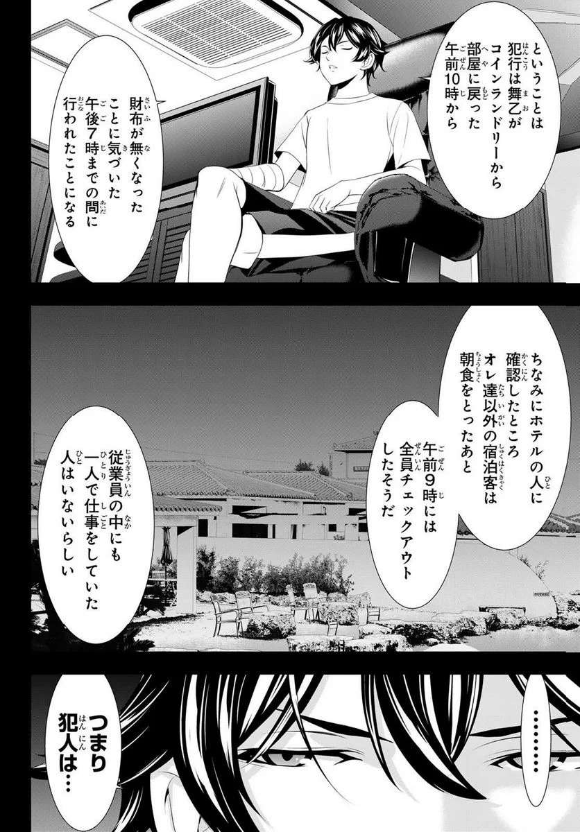 女神のカフェテラス - 第116話 - Page 6