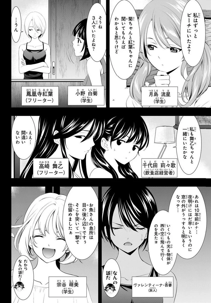 女神のカフェテラス - 第116話 - Page 10