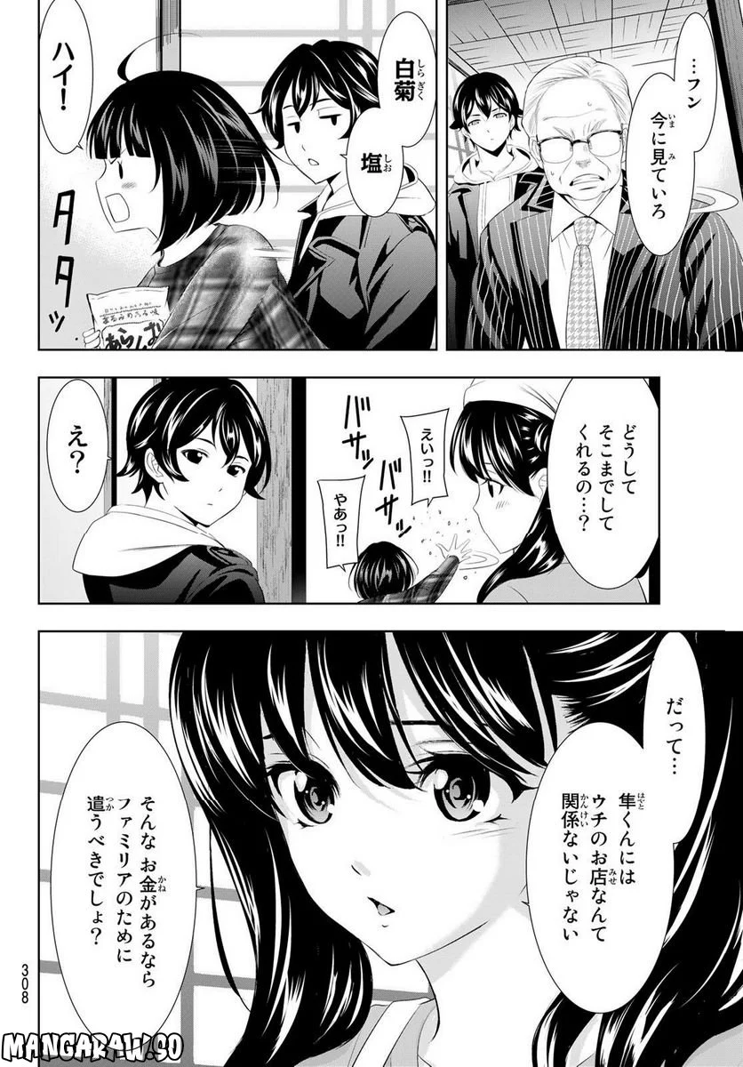 女神のカフェテラス - 第95話 - Page 16