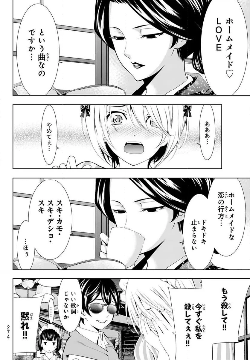 女神のカフェテラス - 第130話 - Page 14