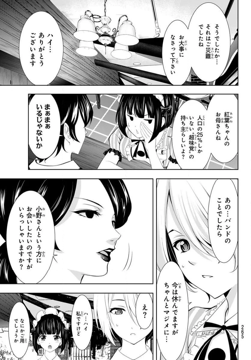 女神のカフェテラス - 第130話 - Page 5