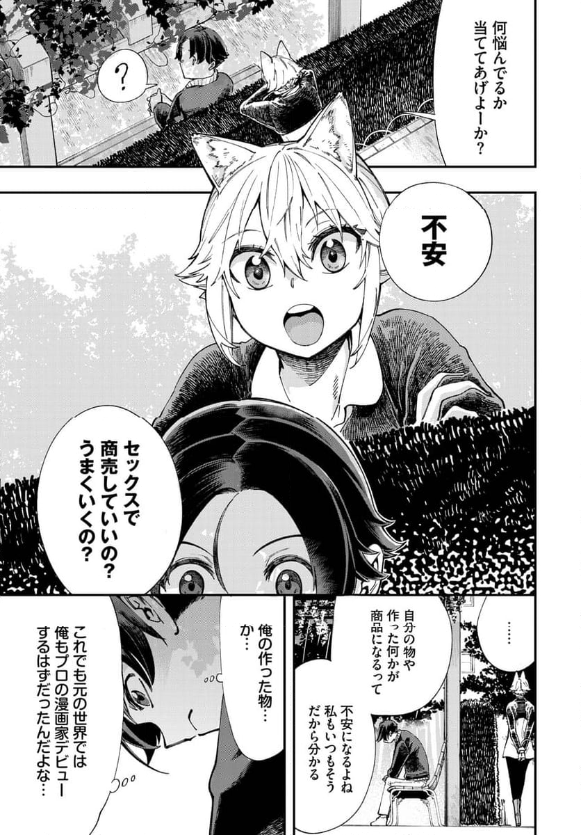 この異世界には18禁は存在しません! 第29話 - Page 4