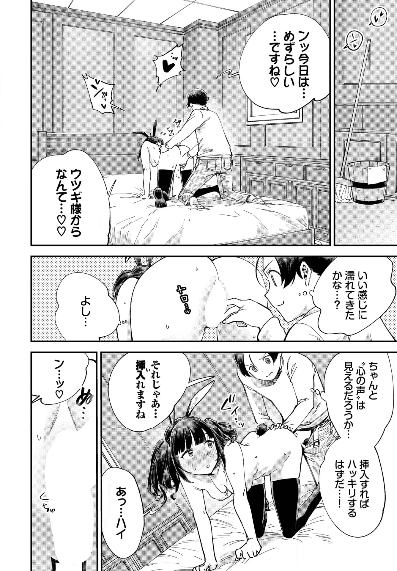 この異世界には18禁は存在しません! 第31話 - Page 9