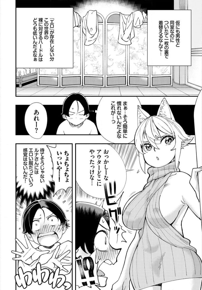 この異世界には18禁は存在しません! 第17話 - Page 4