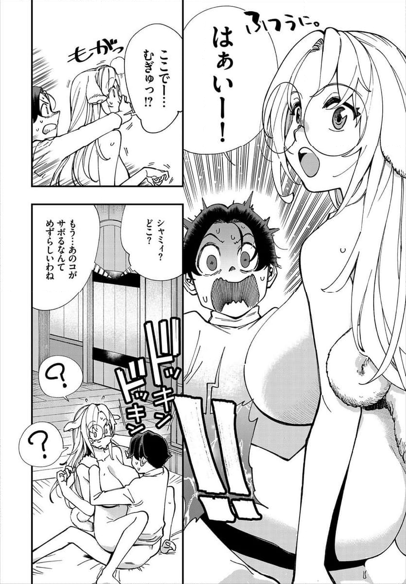 この異世界には18禁は存在しません! 第13話 - Page 13