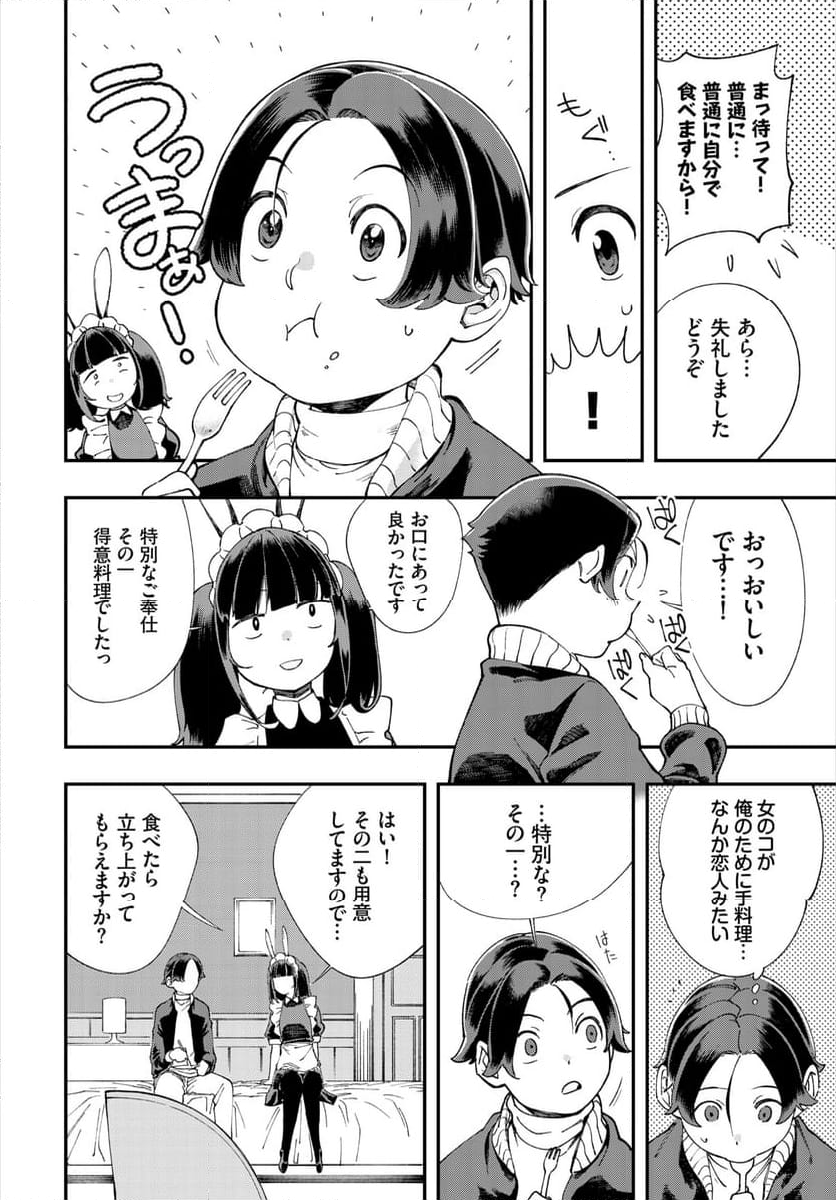 この異世界には18禁は存在しません! 第16話 - Page 9