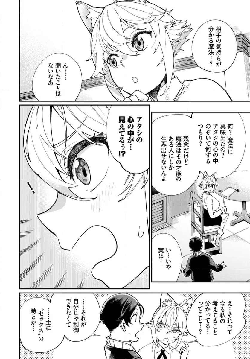 この異世界には18禁は存在しません! 第26話 - Page 3