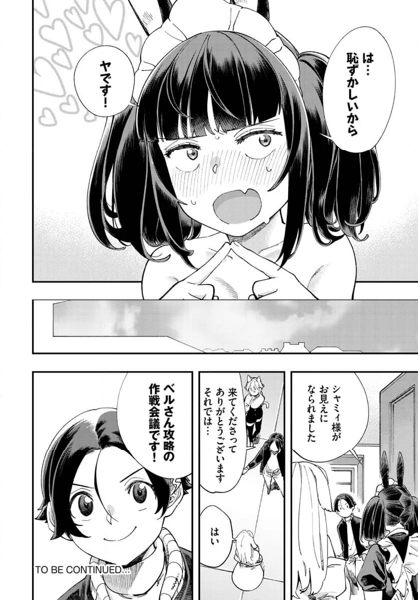 この異世界には18禁は存在しません! 第26話 - Page 21