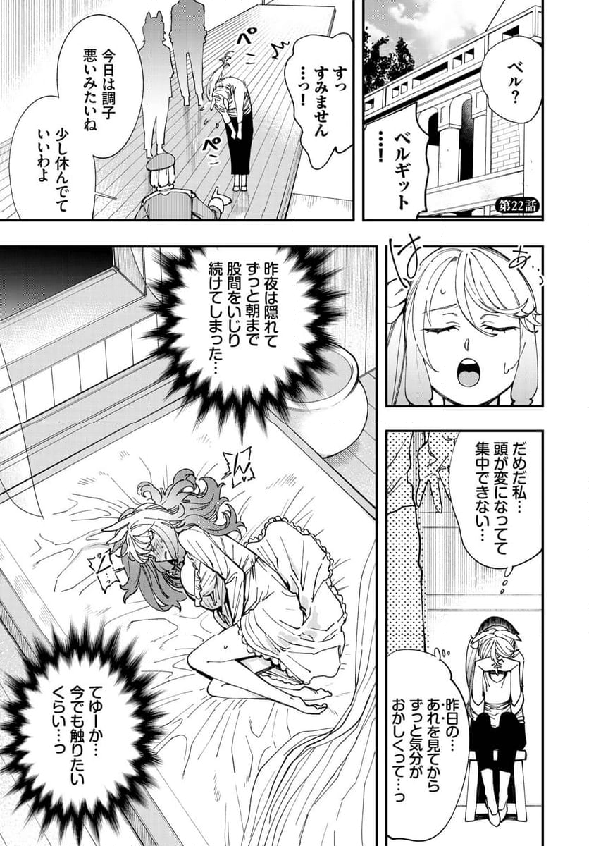 この異世界には18禁は存在しません! 第22話 - Page 2