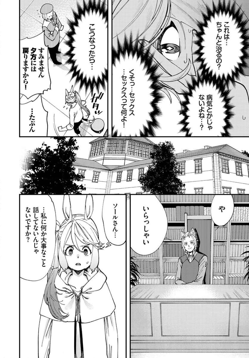 この異世界には18禁は存在しません! 第22話 - Page 3