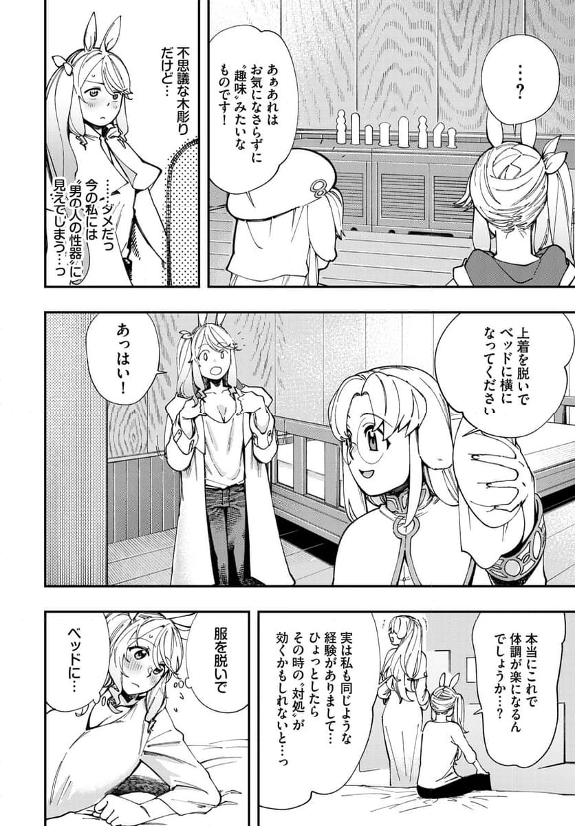 この異世界には18禁は存在しません! 第24話 - Page 10