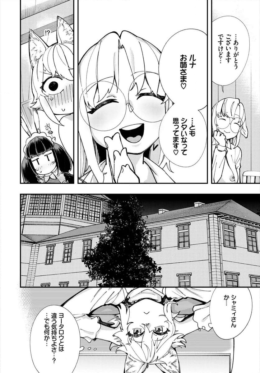 この異世界には18禁は存在しません! 第15話 - Page 20