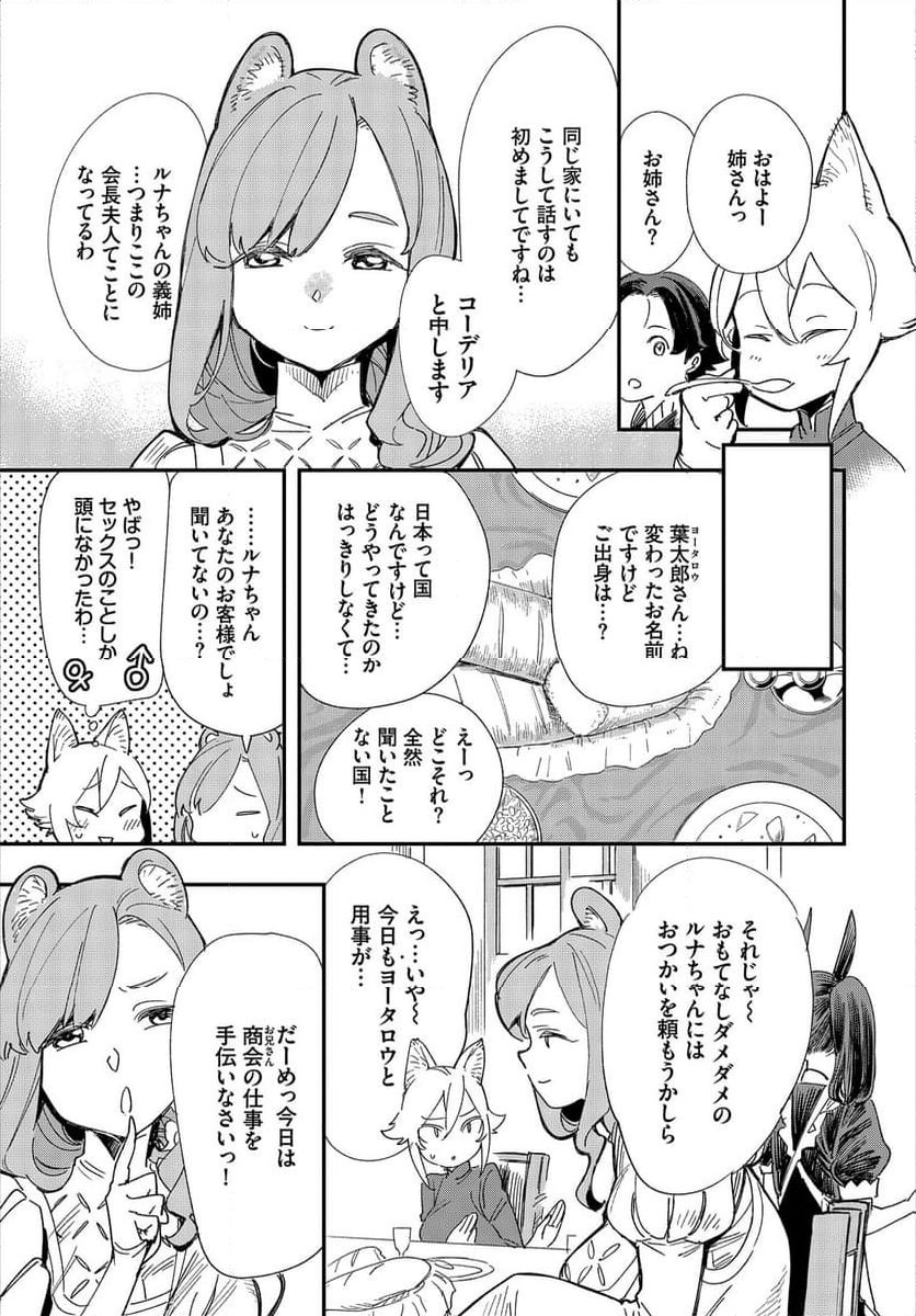 この異世界には18禁は存在しません! 第2話 - Page 6