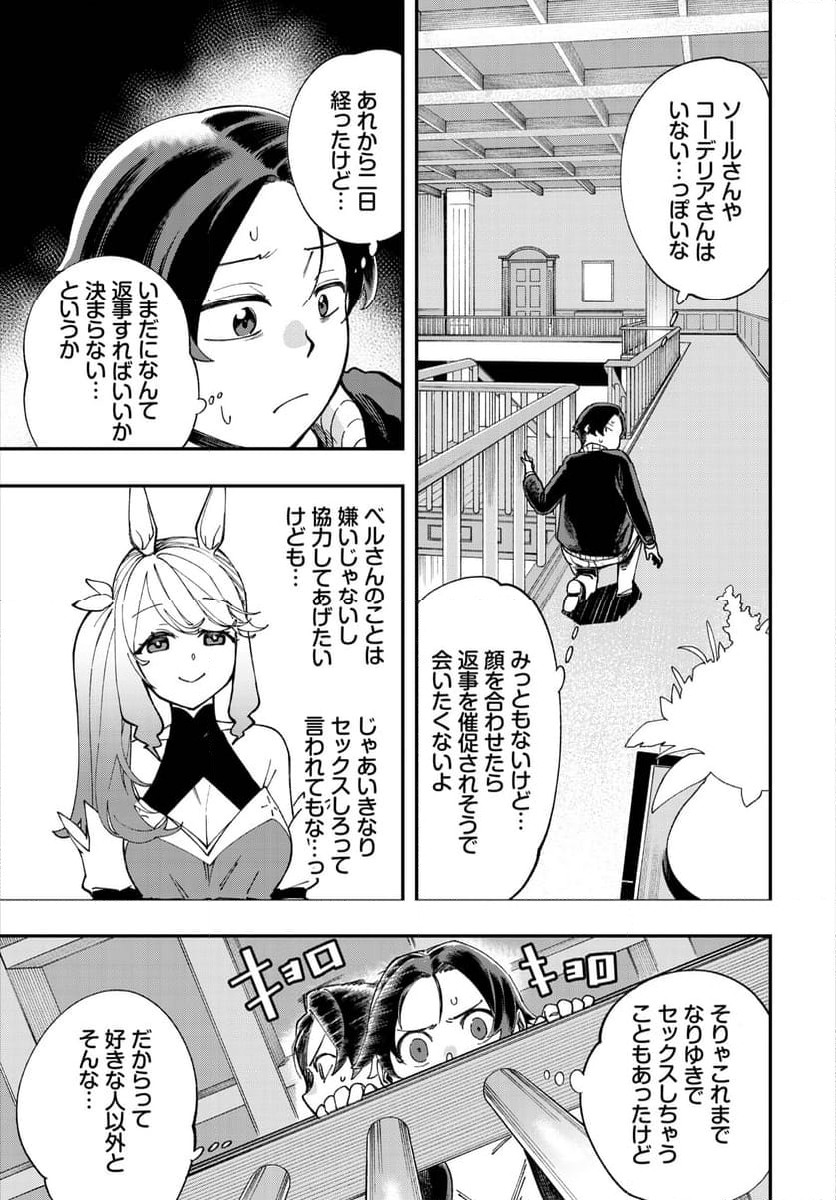 この異世界には18禁は存在しません! - 第21話 - Page 4