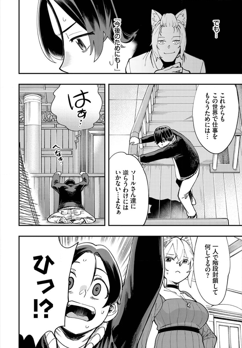 この異世界には18禁は存在しません! 第21話 - Page 5