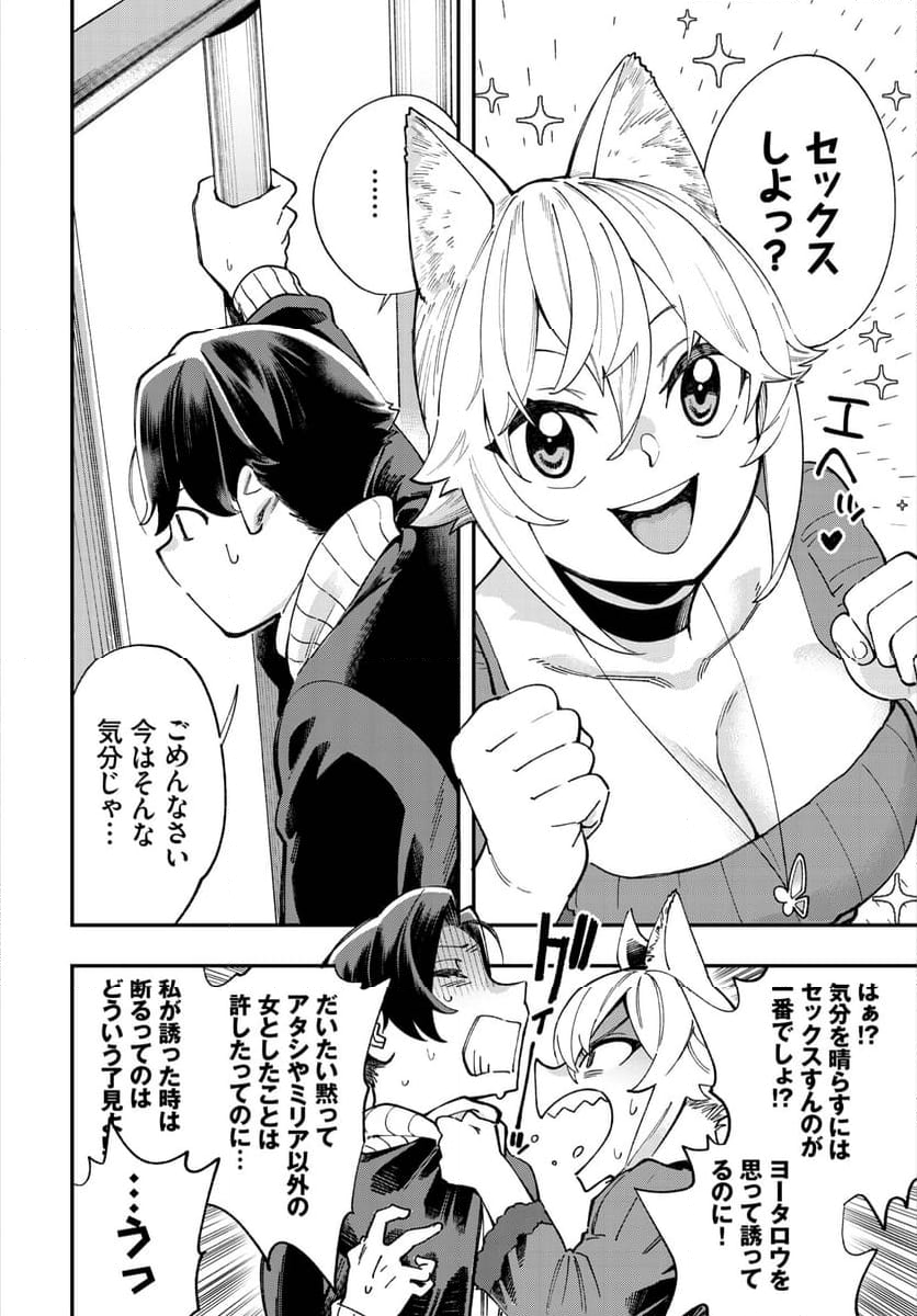 この異世界には18禁は存在しません! 第21話 - Page 7