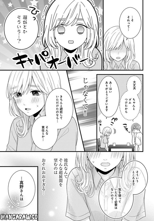 わたしの処女をもらってもらったその後 第3.2話 - Page 6