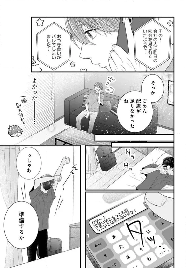 わたしの処女をもらってもらったその後 第6.1話 - Page 7